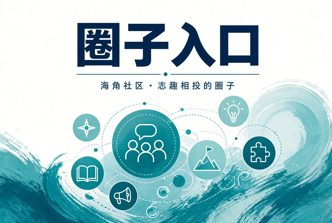 海角社区今日岸讯的城市观察画面